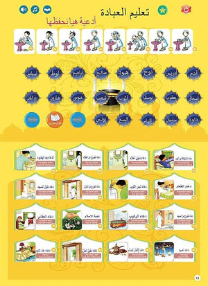 Al-Kitab Electronic Educational Learning Book for Kids