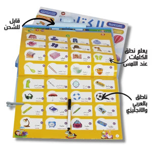 Al-Kitab Electronic Educational Learning Book for Kids